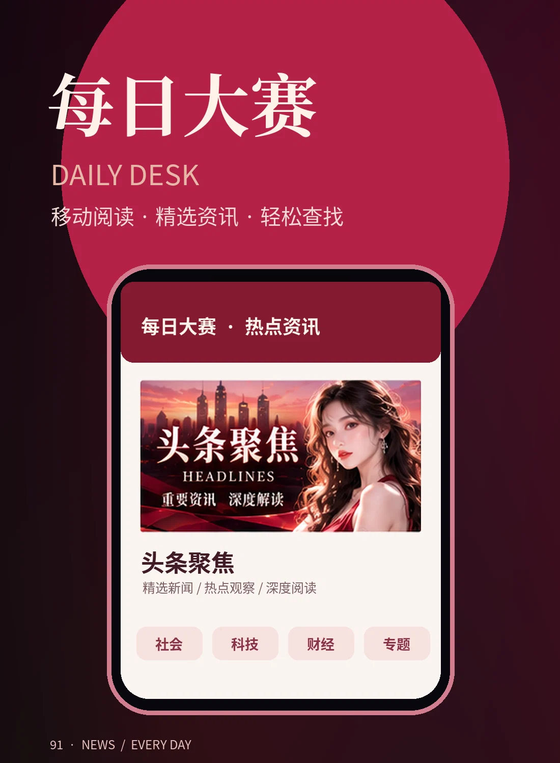 移动阅读与品牌尾声主题视觉